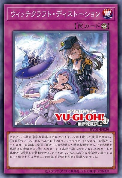 Witchcrafter Distortion